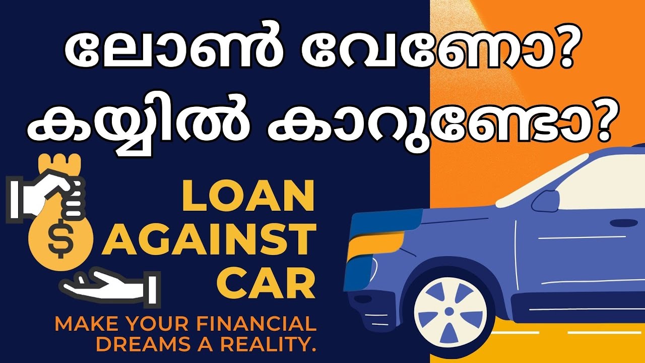 കയ്യിൽ കാറുണ്ടോ? എങ്കിൽ ലോൺ ഇപ്പോൾ തന്നെ ! federal bank loan against car #carloan #yt