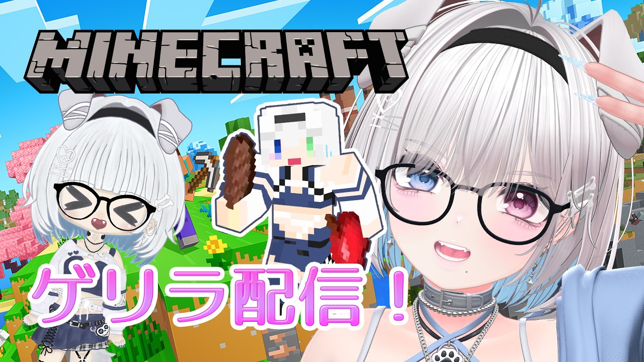 【Minecraft】突然のゲリラ配信！自動回収畑の素材集めとかするよ🌟【#眞白そら / #Vtuber】