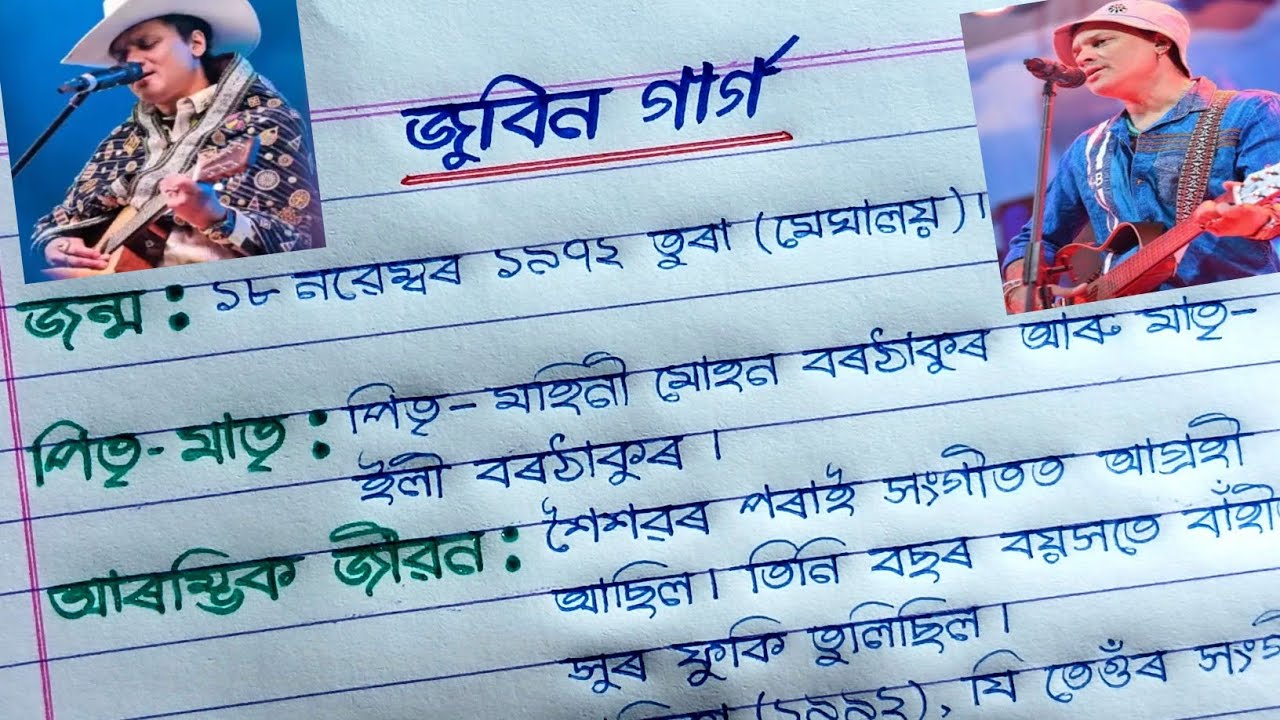 Zubeen Garg / জুবিন গাৰ্গ / জুবিন দাৰ বিষয়ে / Hator Akhor 