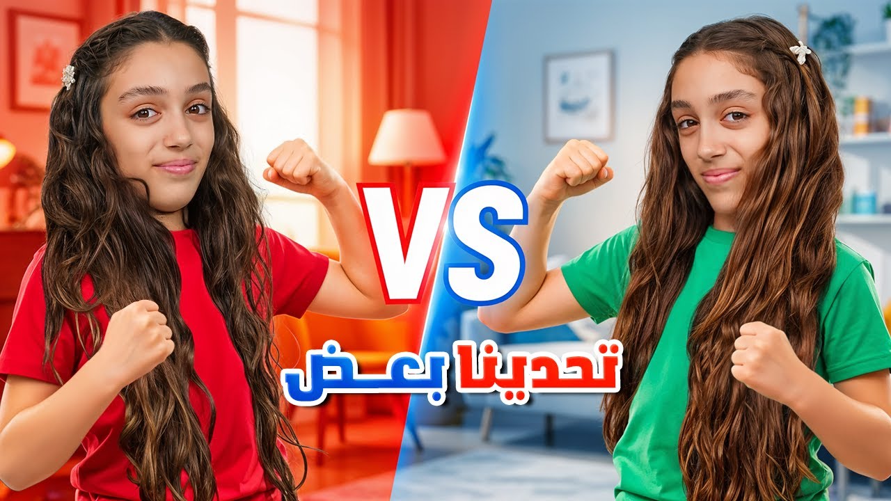 أقوى تحديات على يوتيوب مع سيلا و زينه 😱😱 ( مين فاز؟! )