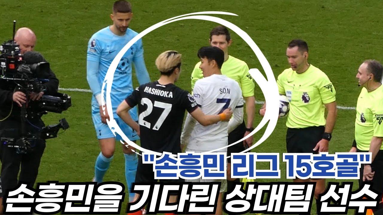 손흥민 결승골을 본 비카리오 반응