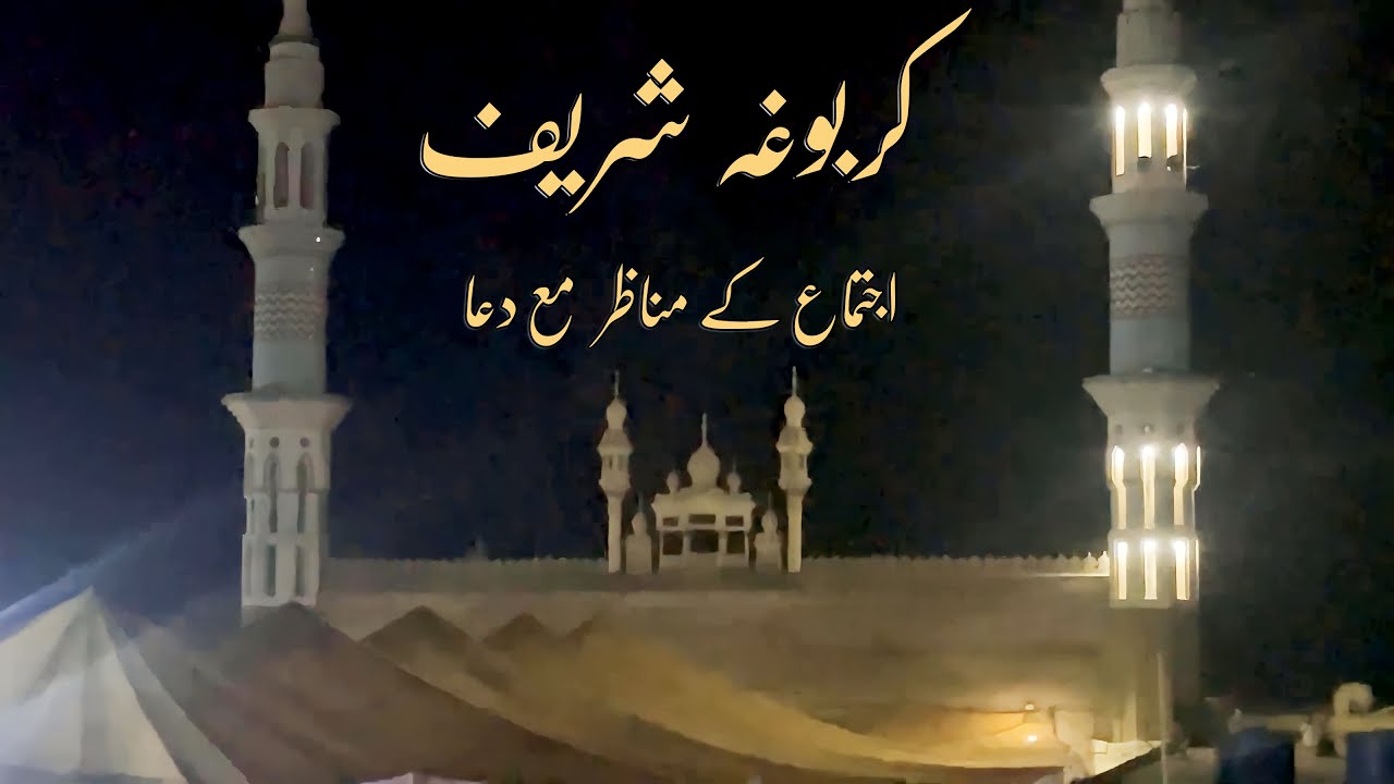 Highlights of Karbogha Sharif Ijtema 2022 With Beautifull DUA