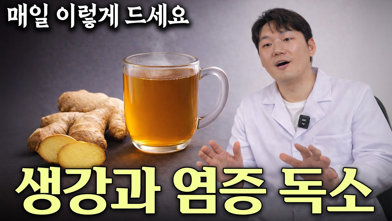 이런 분들, 생강차 절대 드시지 마세요 (몸 데우려다 더 망합니다) 생강차 ‘매일’ 마시면 생기는 변화… 근데 이 경우는 위험합니다 이 순서로 먹어야 몸이 진짜 따뜻해집니다