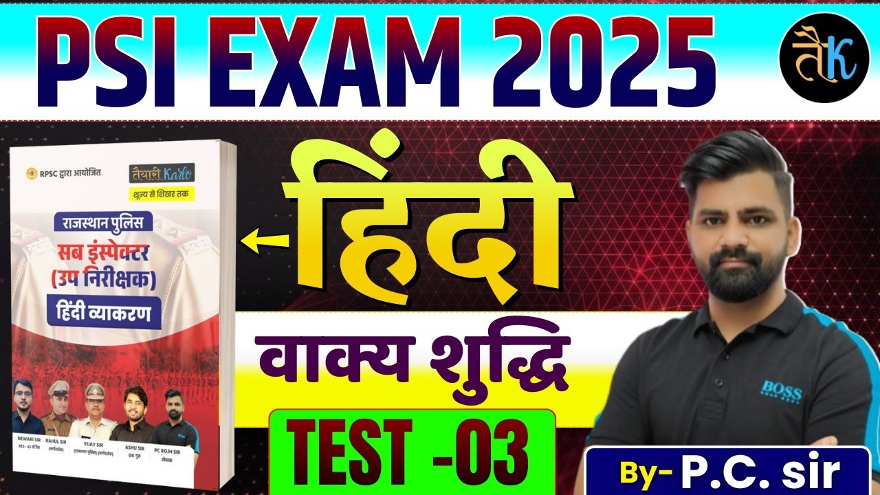 Rajasthan SI 2026 | Rajasthan SI वाक्य शुद्धि MCQ Classes | Rajasthan SI Hindi Classes | By PC Sir