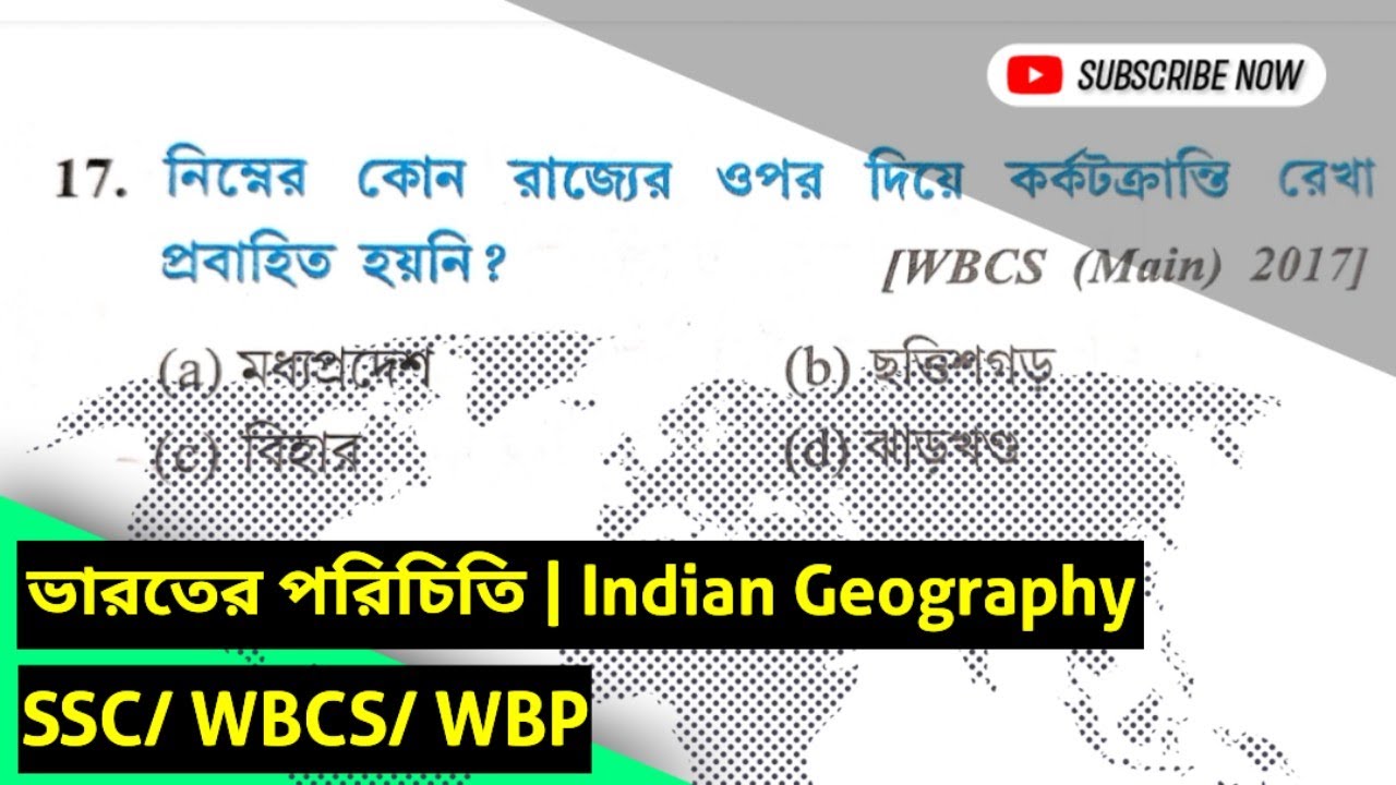 ভারতের পরিচিতি | Indian Geography | GK Questions | SSC/WBCS/WBP
