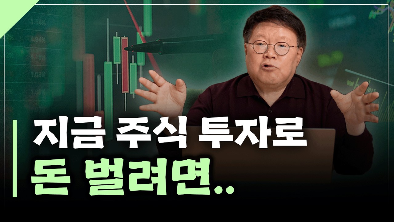 큰 돈 벌 수 있는 주식투자의 제 1원칙 | 서재형의 투자교실