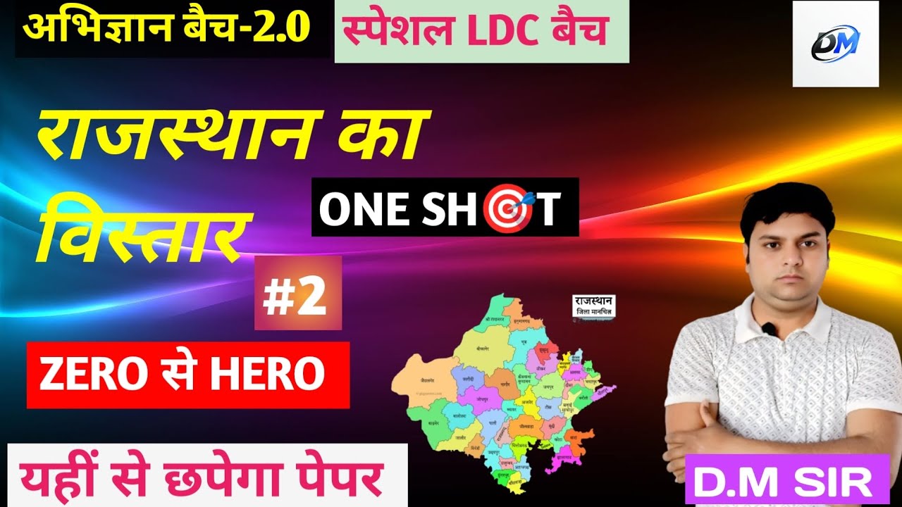 RAJASTHAN GEOGRAPHY|| राजस्थान का विस्तार|| for all exam rajasthan 🎯 by D.M SIR
