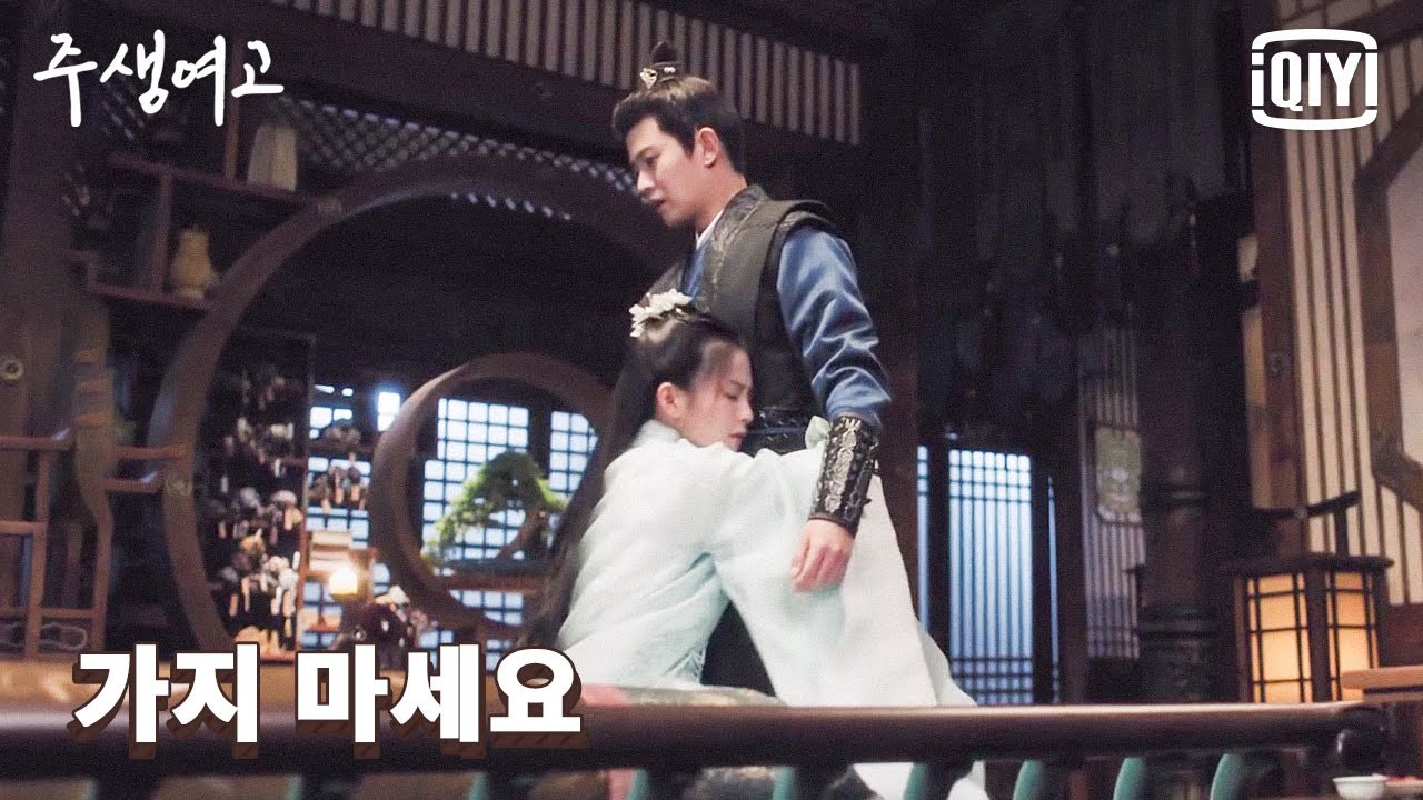 임가륜X백록, 서로에게 전하는 진심💓 '우린 처음으로 만난 그날 잘 기억하십니까?' | 주생여고 16화 | iQiyi Korea