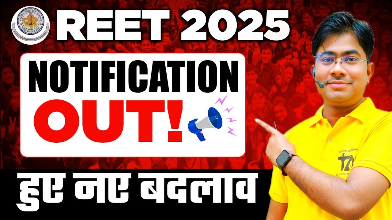 REET 2025 NOTIFICATION OUT 🔥 | REET EXAM 2025 LATEST UPDATE,FORM , ELIGIBILITY, SYLLABUS