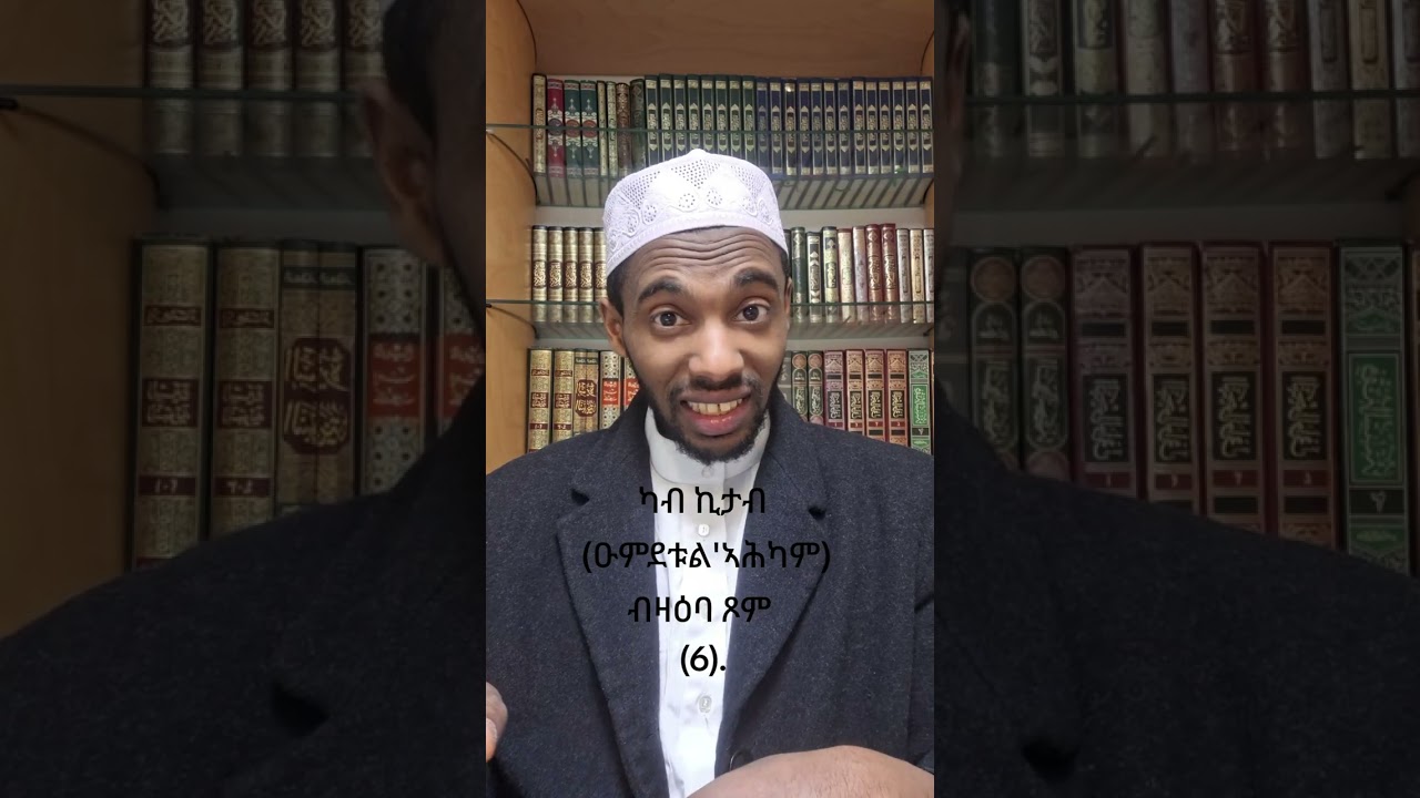 ካብ ኪታብ (ዑምደቱል'ኣሕካም) ብዛዕባ ጾም (6).