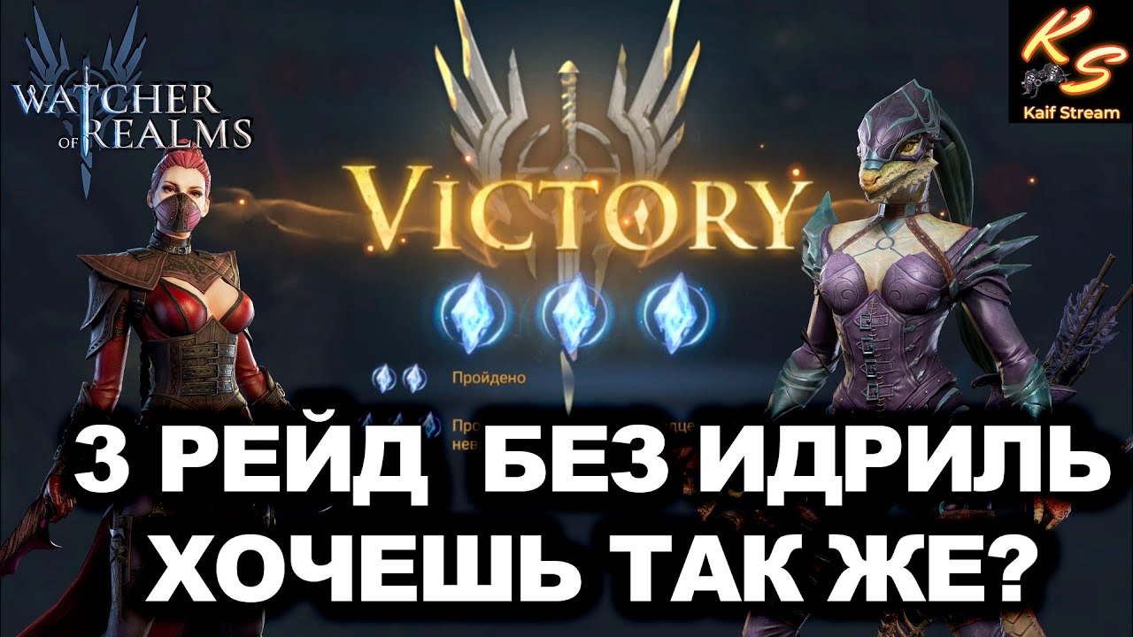 НЕТУ ИДРИЛЬ, ЭТО НЕ БЕДА |НЕ СТАНДАРТ ПАЧКИ В WOR| #watcherofrealms #Newstageschallengeevent