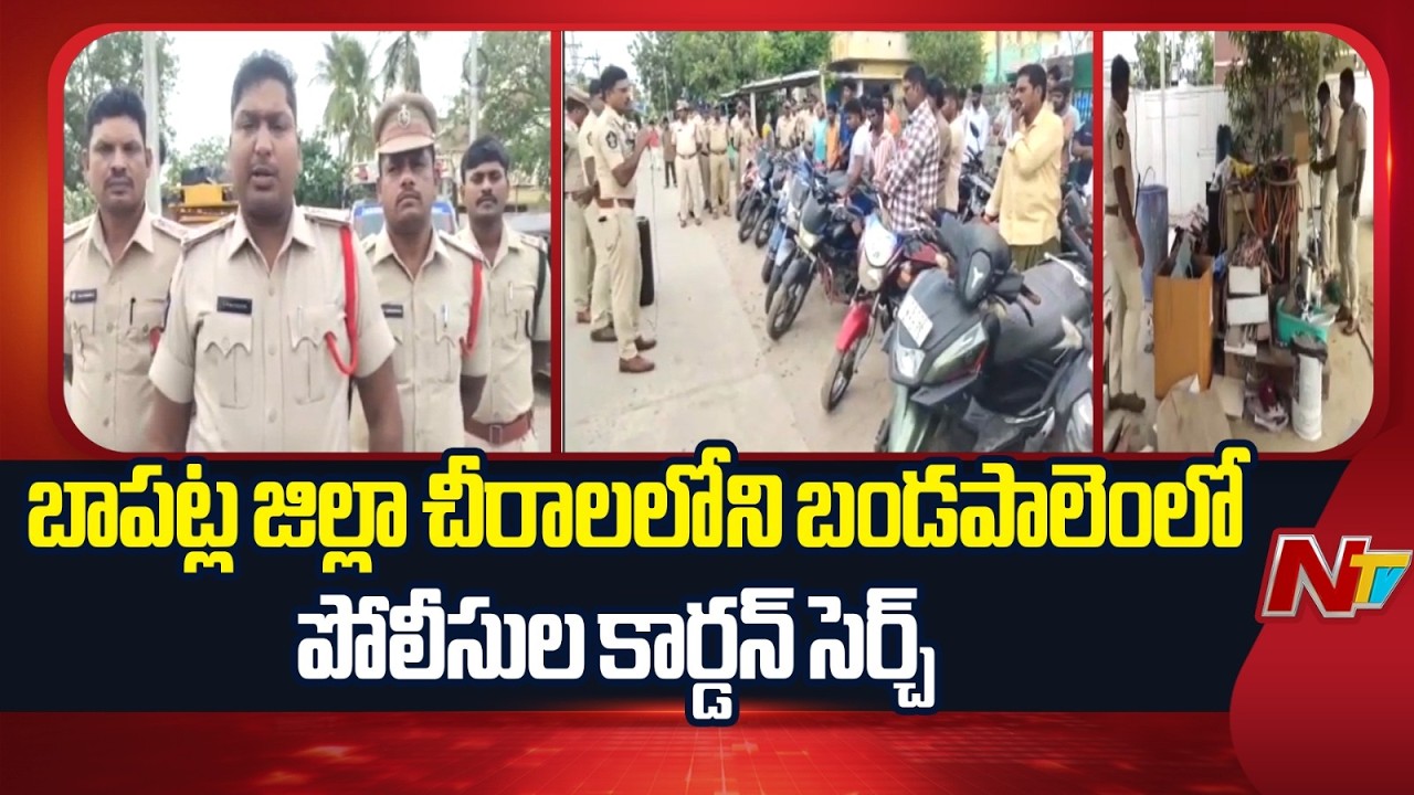 Police Cordon Search In Bapatla | Bandapalem | NTV Telugu