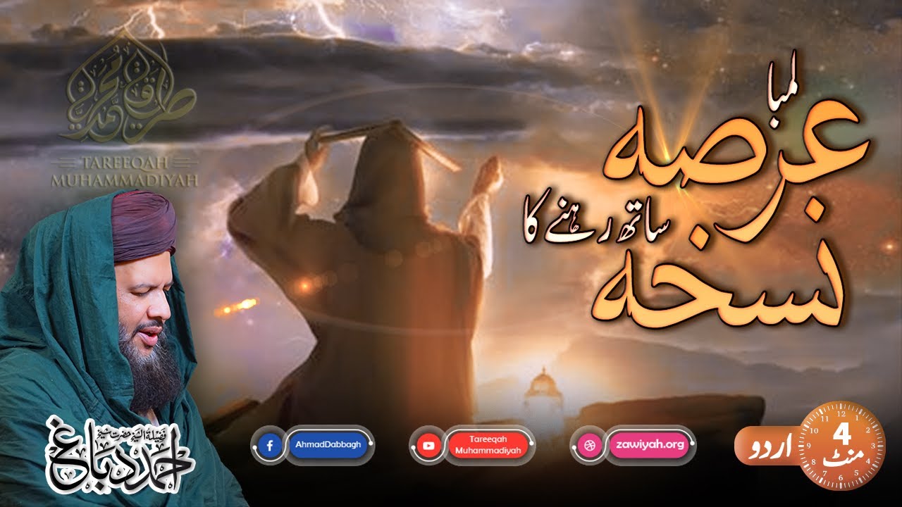 Hazrat Ali (RA)’s Timeless Tips for Stronger Relationships | Build Harmony | Shaykh Ahmad Dabbagh