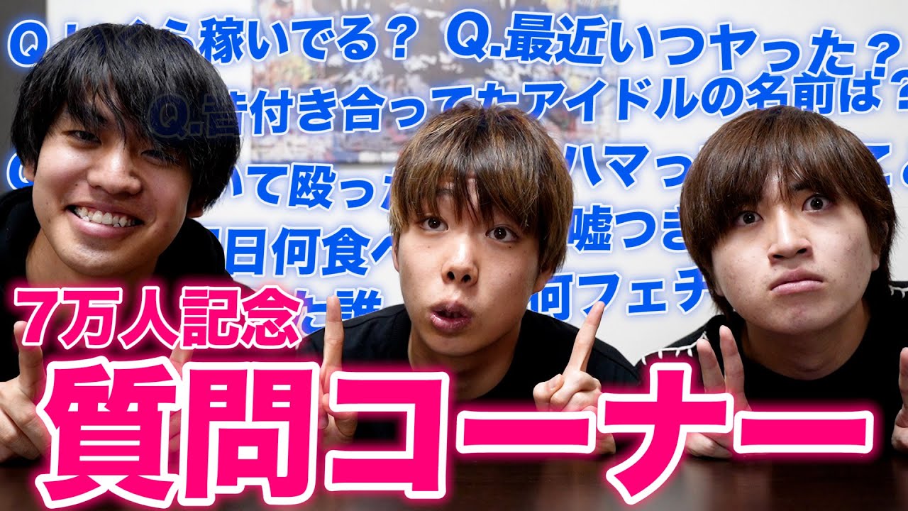 なんでも答えよう！久しぶりの質問コーナー！！！【7万人記念】