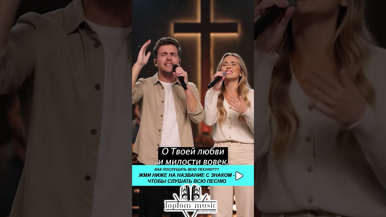 Ты был со мной - Полная версия песни у нас на канале! #toptommusic