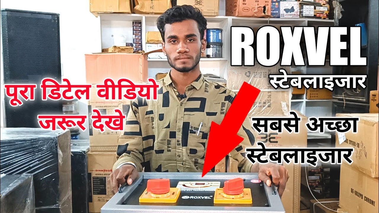रॉक्सवेल स्टेबलाइजर || Roxvel Staiblizer || Roxvel Staiblizer Price || 36garh dj vlogs || #djlife