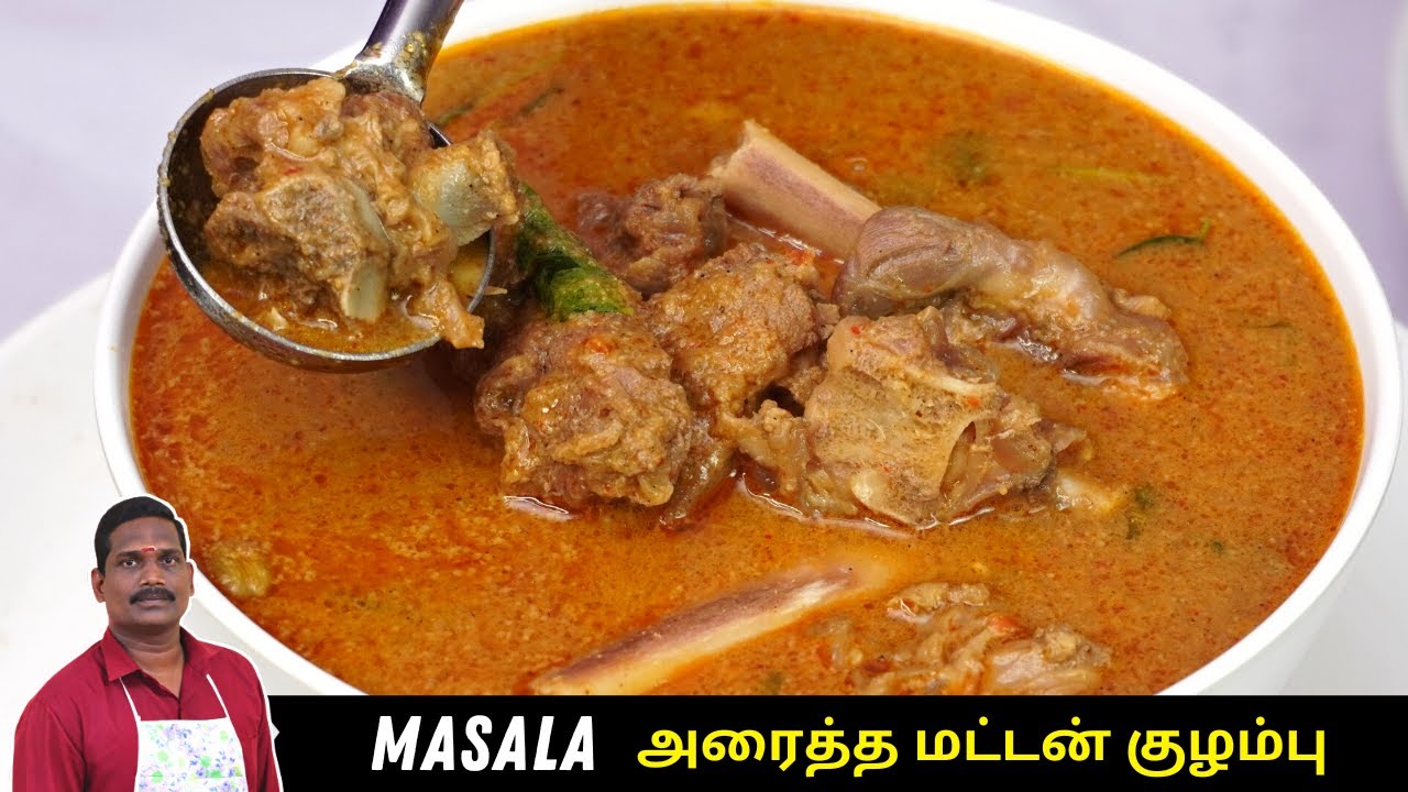 இப்படி மட்டன் குழம்பு செய்து பாருங்க | Masala Aracha Mutton curry | Balaji's kitchen