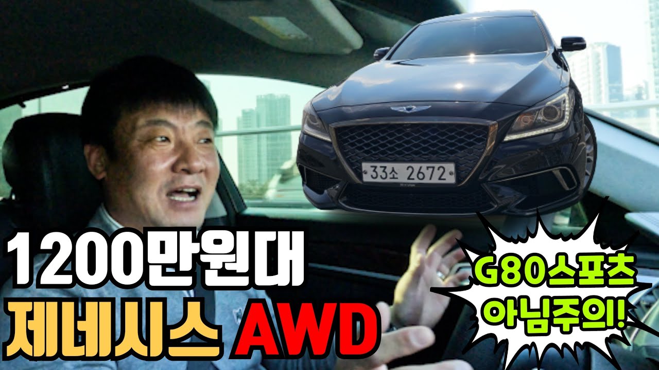 [SOLD OUT] 제네시스 3.3 AWD 중고차ㅣG80스포츠 얼굴로 업그레이드 완성!