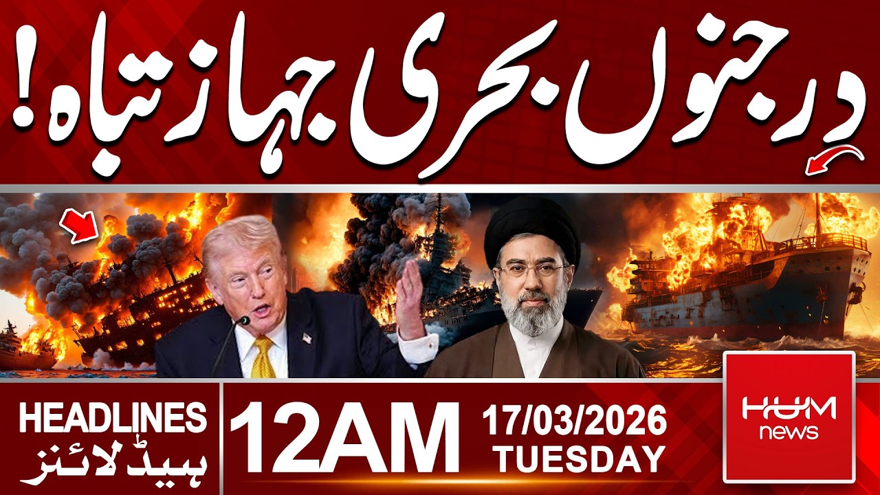 Over 100 Iranian Naval Ships Destroyed | 12 AM Headlines | Hum News | Pakistan
