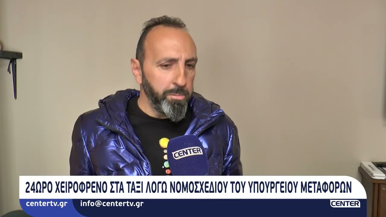 24&omega;&rho;&omicron; &chi;&epsilon;&iota;&rho;ό&phi;&rho;&epsilon;&nu;&omicron; &sigma;&tau;&alpha; &tau;&alpha;&xi;ί &lambda;ό&gamma;&omega; &nu;&omicron;&mu;&omicron;&sigma;&chi;&epsilon;&delta;ί&omicron;&upsilon; &tau;&omicron;&upsilon; &Upsilon;&pi;&omicron;&upsilon;&rho;&gamma;&epsilon;ί&omicron;&upsilon; &Mu;&epsilon;&tau;&alpha;&phi;&omicron;&rho;ώ&nu;