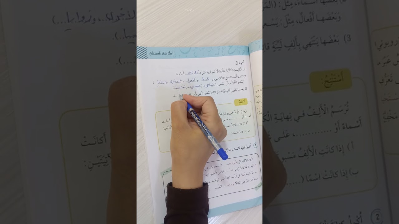 الألف اللينة في الكلمات الفوق ثلاثية