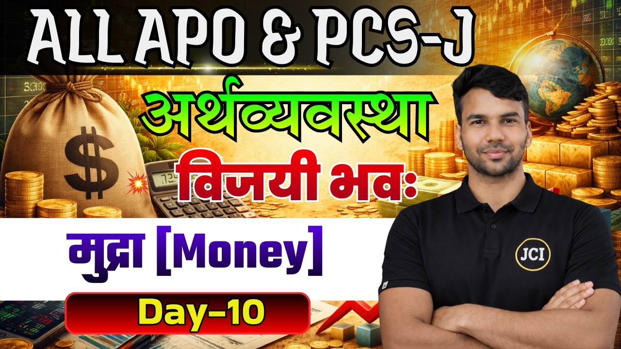 Economics | Day-10 मुद्रा | Indian Economy Basics | UP APO Prelims
