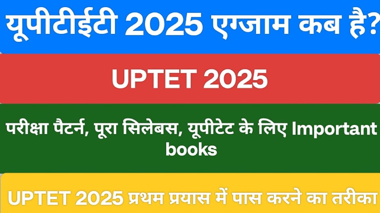 UPTET 2025 kab hoga? UPTET 2025 ka syllabus aur pattern kya hai? UPTET 2025 exam date kyahai#explore