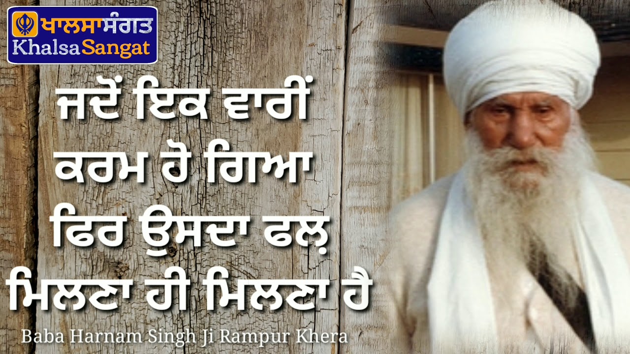 Baba Harnam Singh Ji Rampur Khera - Jado Ik Waari Karam Ho Gia.