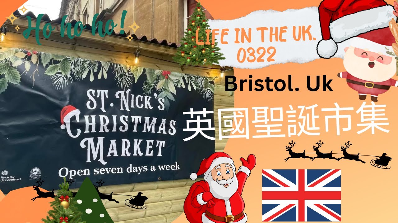 【英國生活0322】英國聖誕市集 St.Nick's Christmas Market+英格蘭Bristol＋工作紀錄＋手工陶瓷＋英國生活紀錄Life in the UK +感謝訂閱