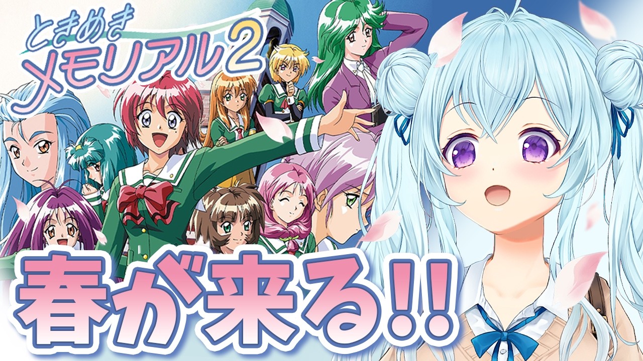 【ときメモ2】光狙いで最後までやるぞ！！Tokimeki Memorial【vtuber/涼華フワリ】#ときメモ