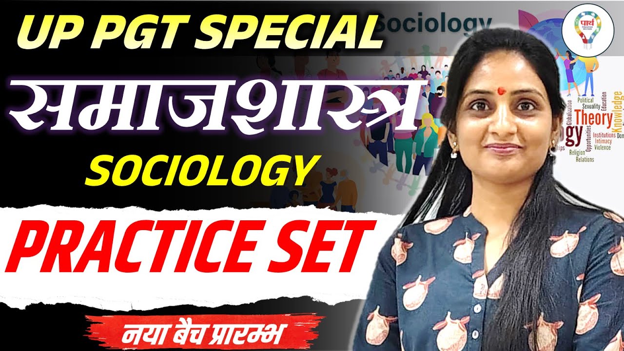 Sociology UP PGT SPECIAL PRACTICE SET | UGC NET-JRF/GIC Practice set | Sociology practice set #pyq