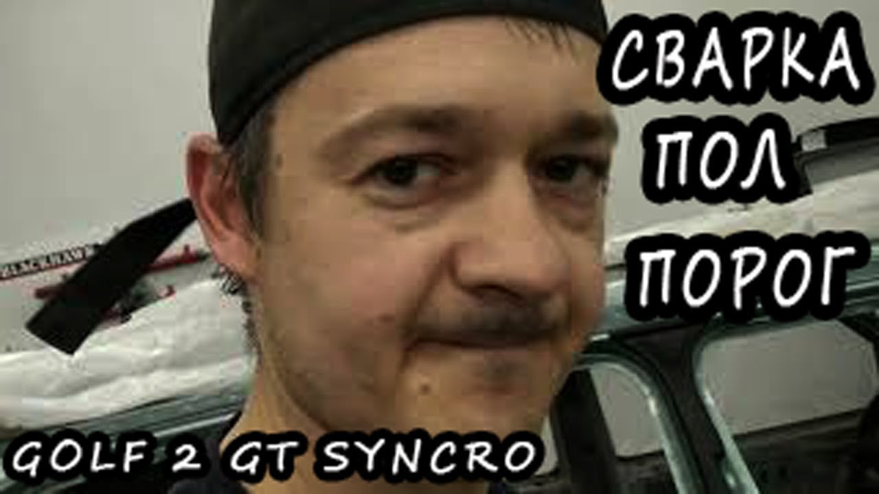 Приварка пола. Volkswagen Golf 2 Syncro body repair #25.
