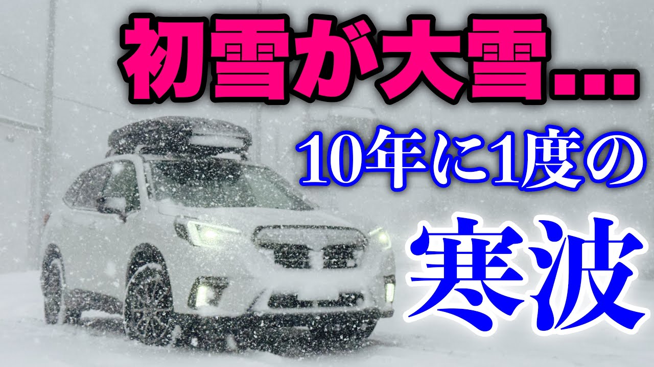スバル フォレスター STI SPORT 寒波来襲 大雪ドライブ！毎度スバルの〇〇は絶大！SUBARU FORESTER STI SPORT Snow Drive