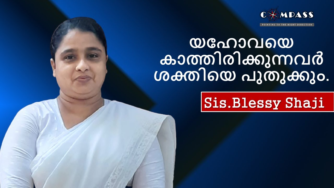 യഹോവയെ കാത്തിരിക്കുന്നവർ ശക്തിയെ പുതുക്കും | Sr.Blessy Shaji | Prayer Line No: 9496478758