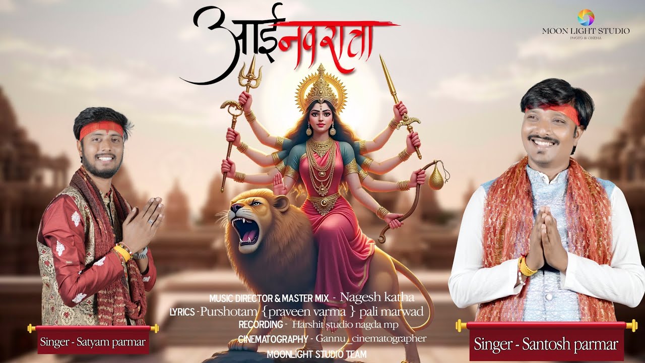 Navratri Special 2025/ Aai Navratra/आई नवरात्रा/Navratra Special Bhajan/Navratri Special song 