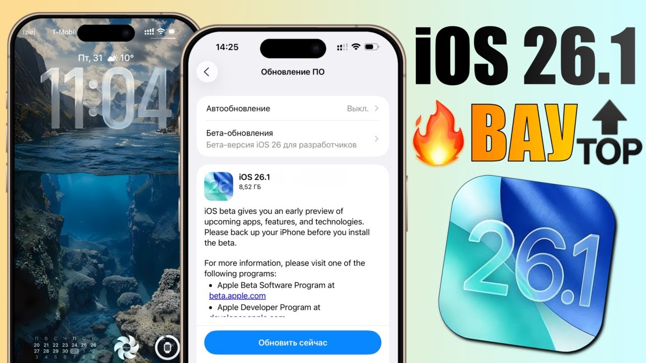 iOS 26.1 обновление! Что нового iOS 26.1 релиз? Полный обзор iOS 26.1 финал, стоит ли ставить