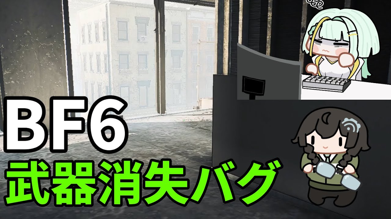 【BF6】雪景色の戦場で武器が消えるちふこと