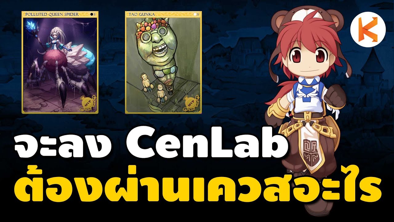 อยากลงดัน Central Lab ต้องผ่านเควสอะไรบ้าง การ์ดบอสน่ะมีอยู่จริงนะ | Ro GGT