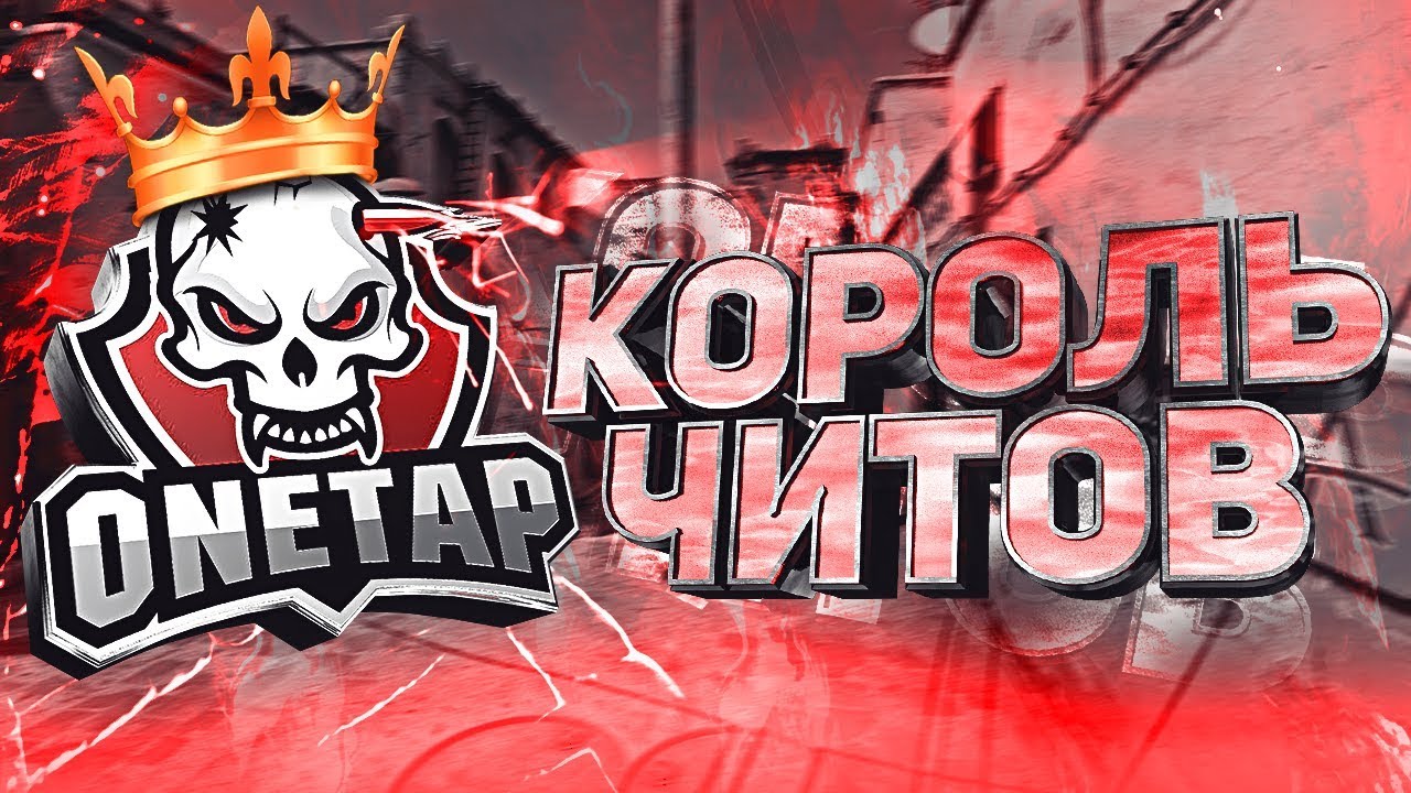 КОРОЛЬ ВСЕХ RAGE ЧИТОВ В CSGO