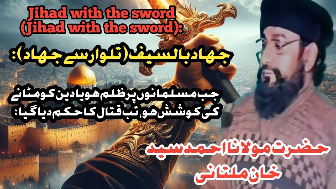 Jahd Basiyf Tawar se jahd Allama Ahmad Saeed Kahn multaniy