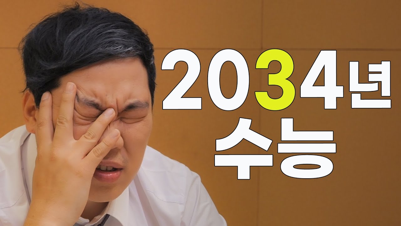 아 문제 뭘 내지