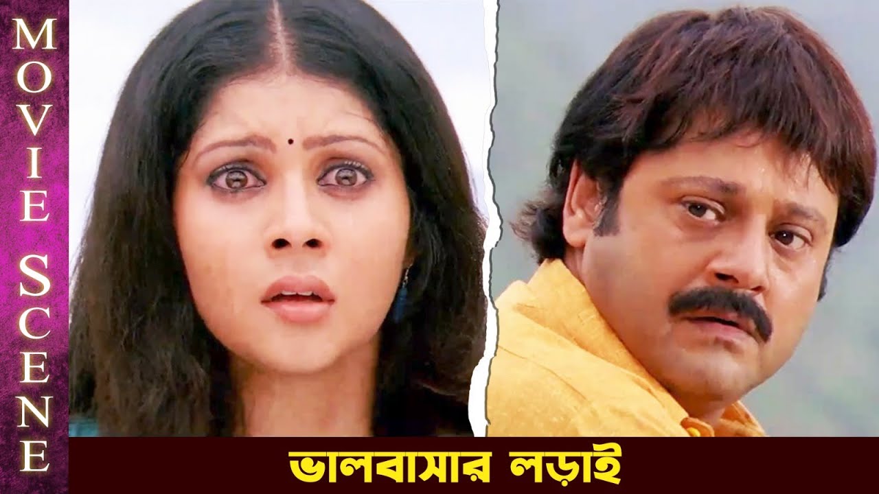 ভালবাসার লড়াই I Love You | Dev | Paayel | Tapash Paul | Jeet Gannguli | Movie Scene | SVF