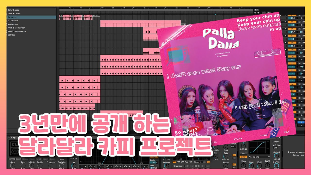 3년만에 공개되는 달라달라 카피 프로젝트