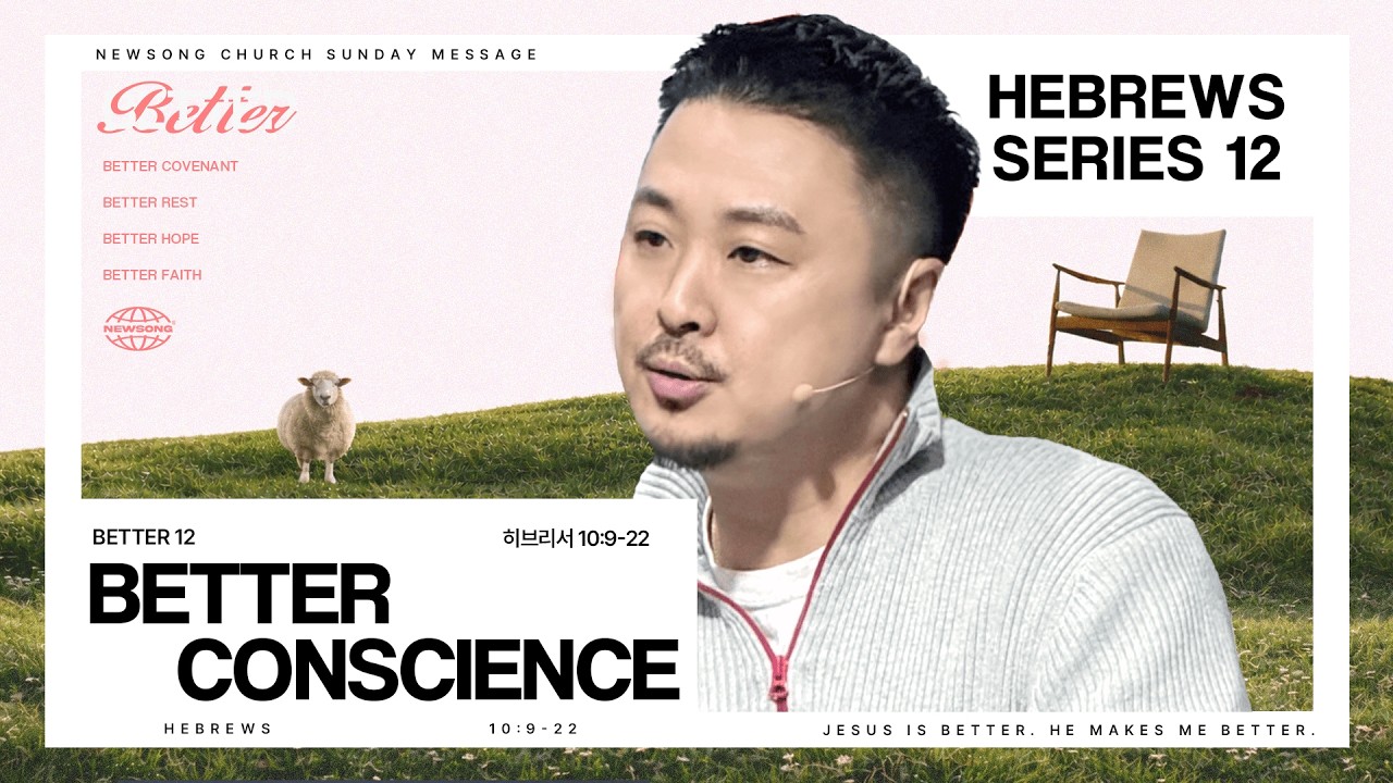 [주일설교메세지] 26.02.22 | BETTER CONSCIENCE | 히브리서 10:9-22 | BETTER 12 | 남빈 목사