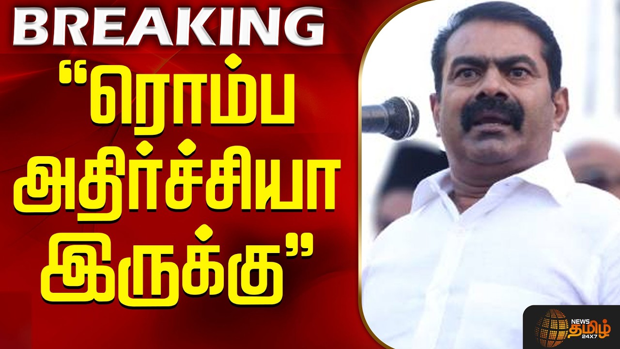 CM Vijay | Seeman Speech | MLA-க்களுக்கு கார் - 