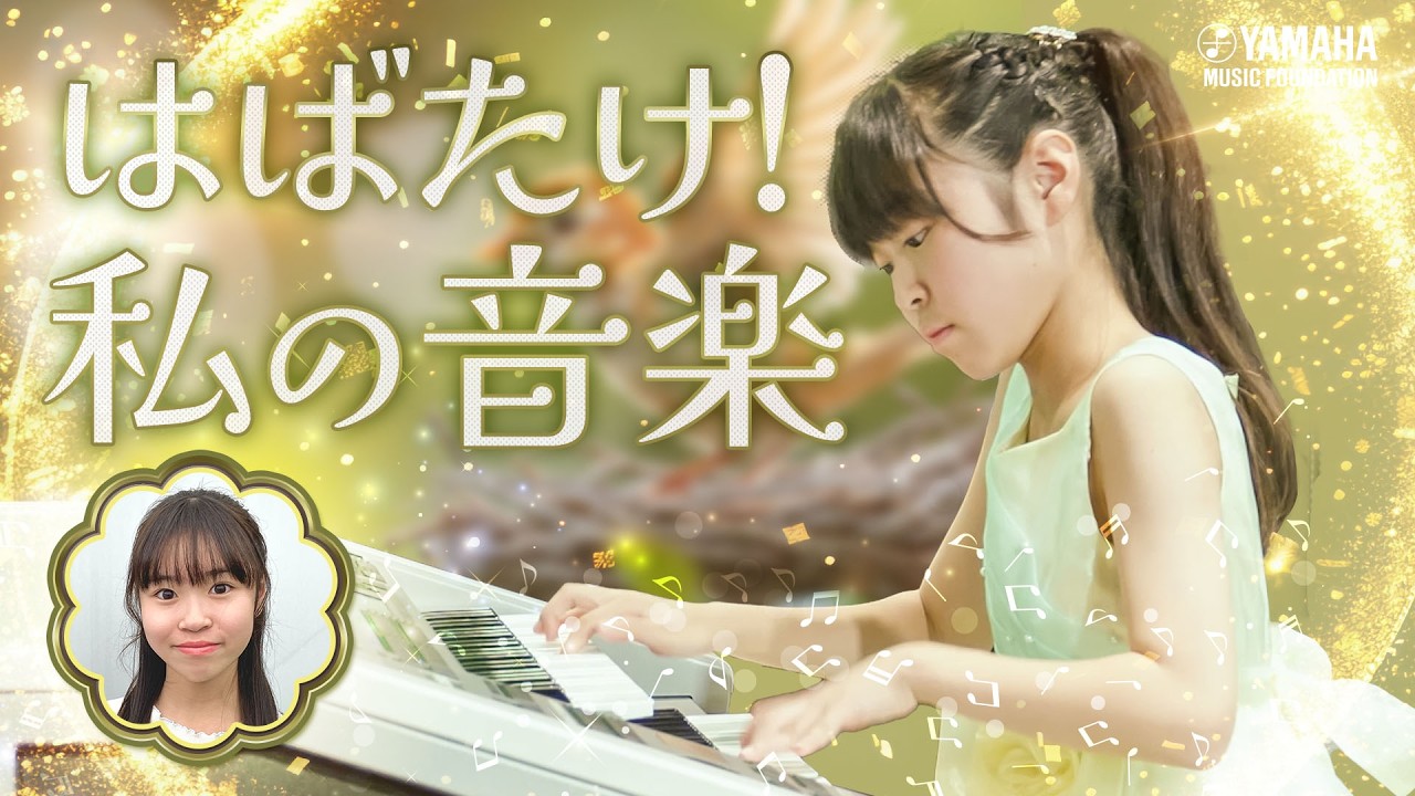 【ELソロ】松井 莉音『  はばたきの頃』JOCセレクション2025 #yamahamusicschool #ピアノ #エレクトーン #オリジナル曲