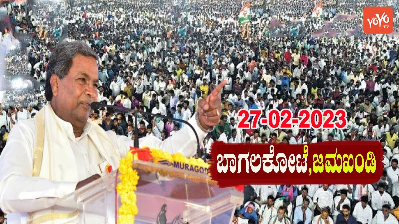INC Karnataka LIVE :Siddaramaiah Public Meeting At Bagalkote | 27-02-2023 | YOYO Kannada News