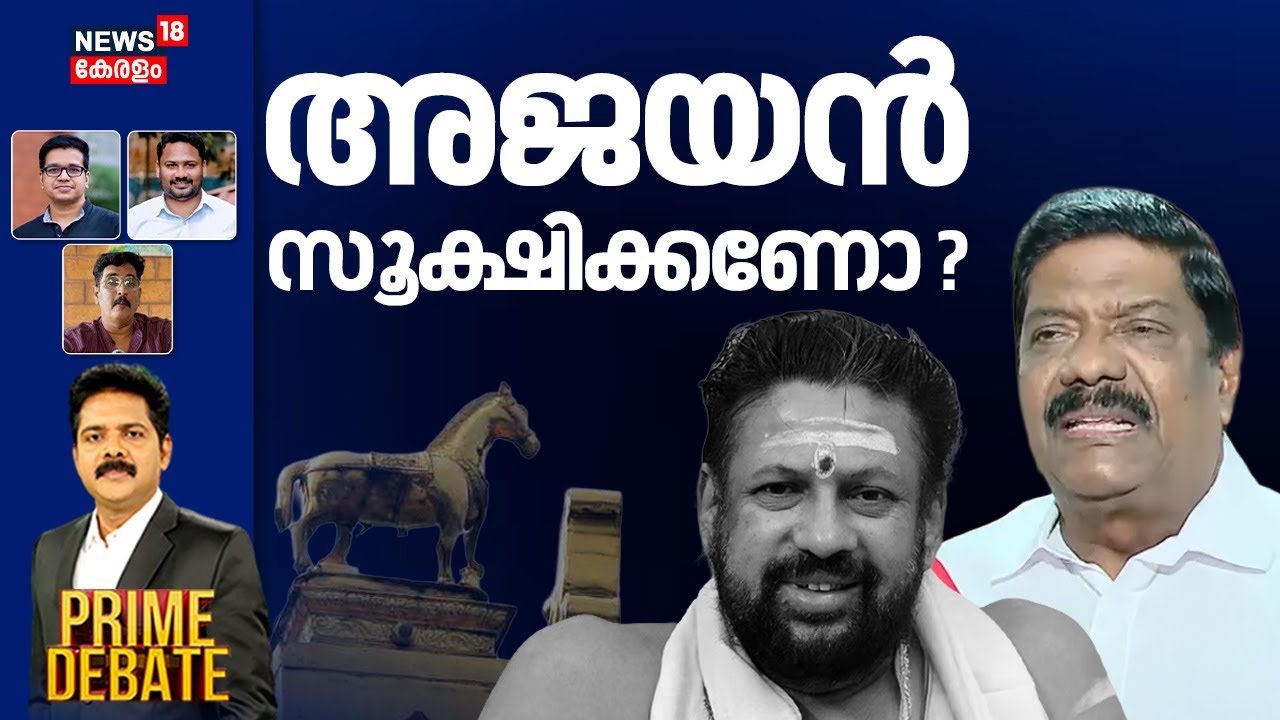 PRIME DEBATE HD LIVE | അജയന്‍ സൂക്ഷിക്കണോ ? | Ajay Tharayil | Sabarimala Gold Theft | Congress