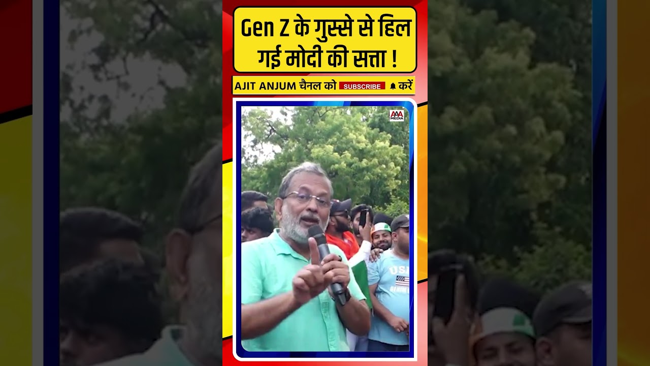 CJP Protest: Gen Z के गुस्से से हिल गई Modi की सत्ता !