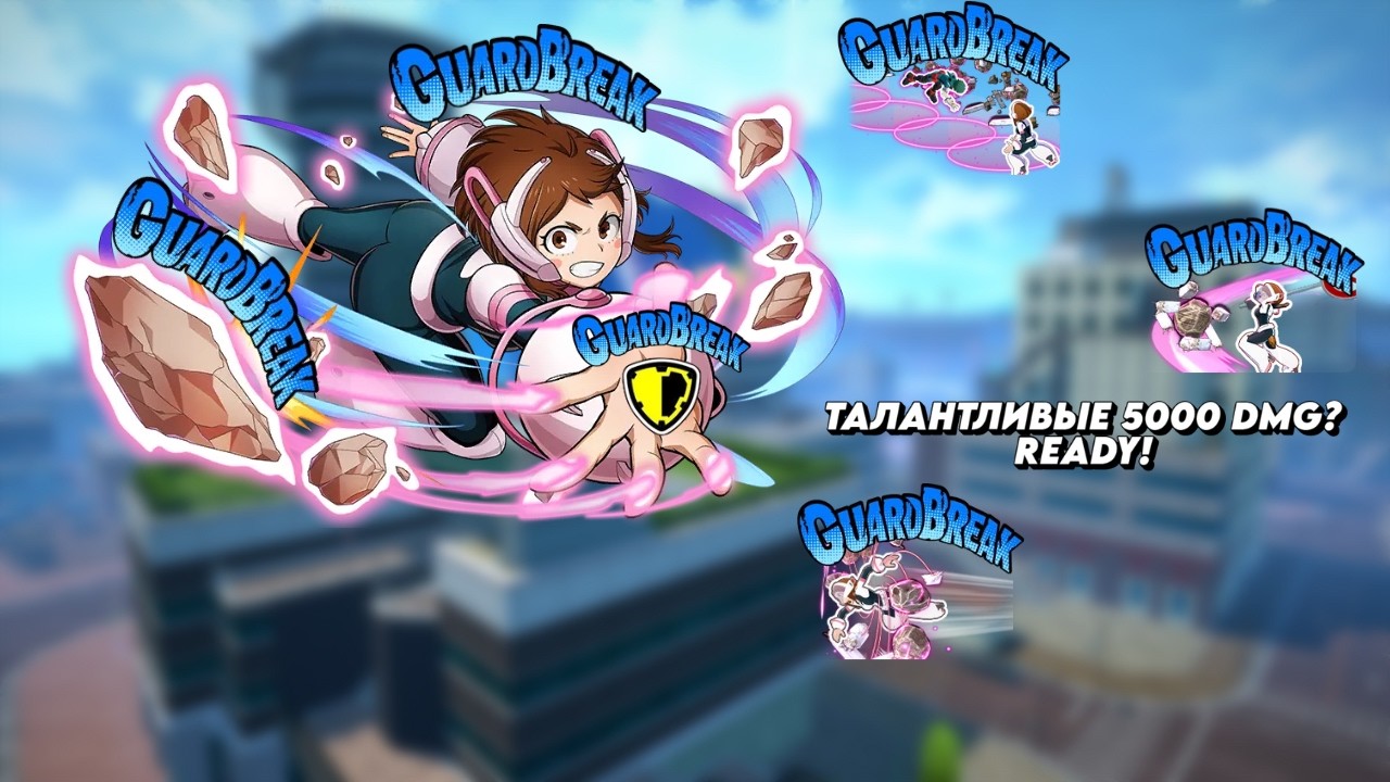 БЕЗДАРЬ ИГРАЕТ НА УРАРАКЕ В MY HERO ULTRA RUMBLE